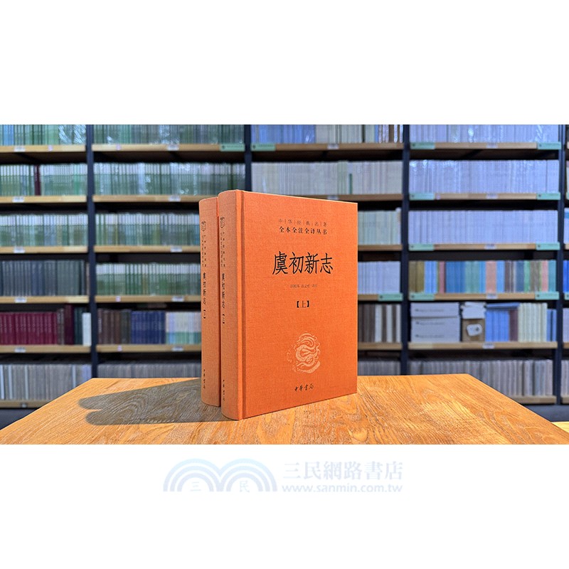 虞初新志(精‧全2冊)（簡體書）