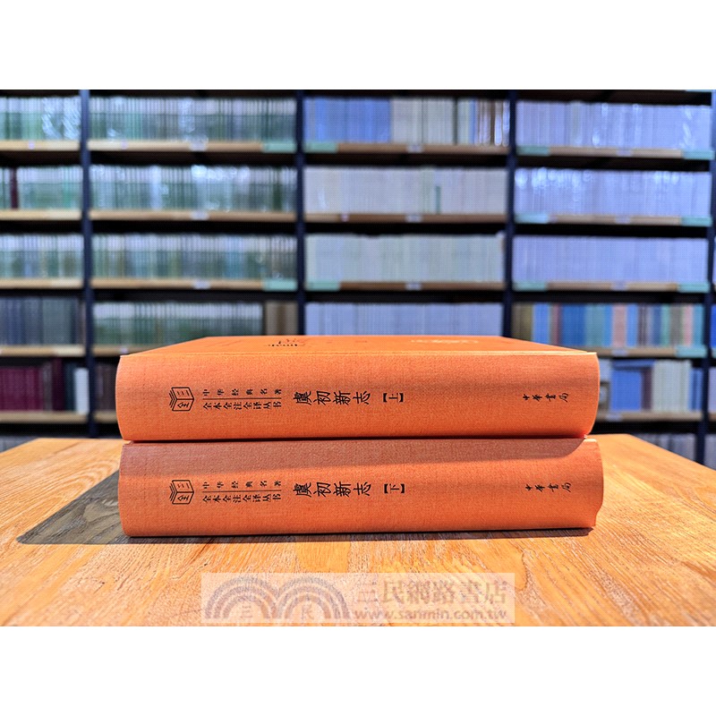虞初新志(精‧全2冊)（簡體書）