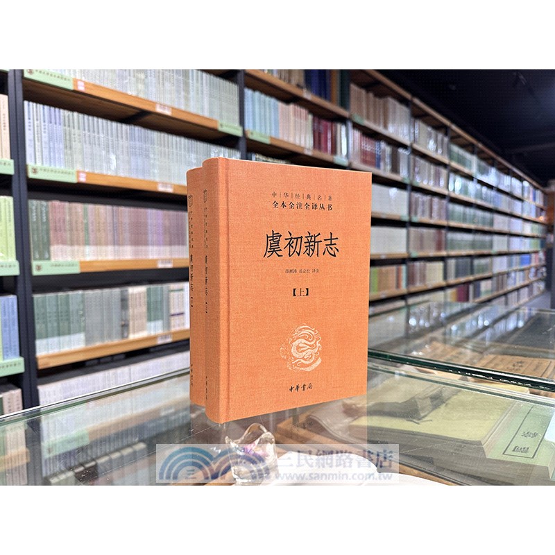 虞初新志(精‧全2冊)（簡體書）