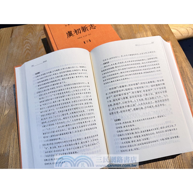 虞初新志(精‧全2冊)（簡體書）