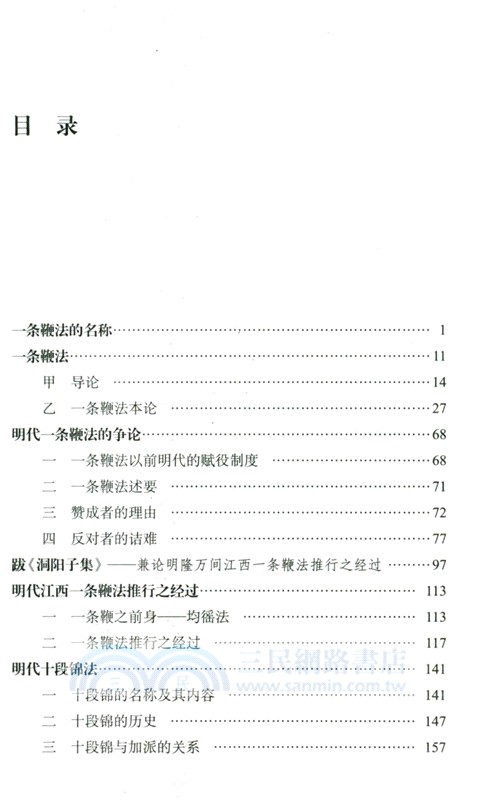 明代一條鞭法(精)（簡體書）