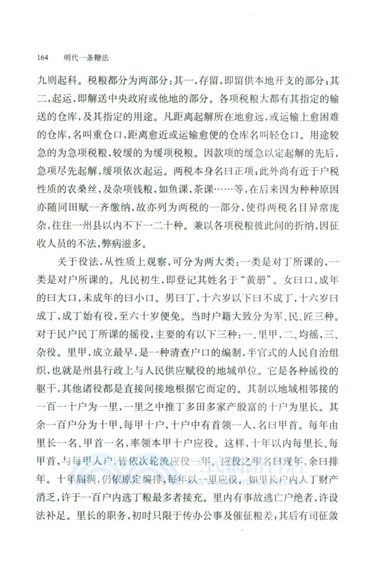 明代一條鞭法(精)（簡體書）