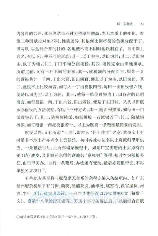 明代一條鞭法(精)（簡體書）