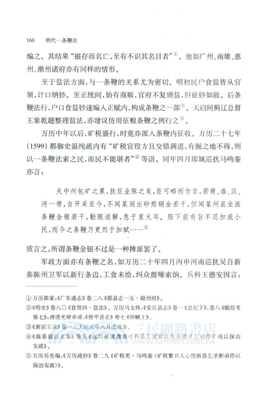 明代一條鞭法(精)（簡體書）