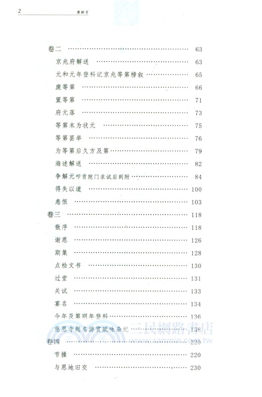 唐摭言(精)（簡體書）