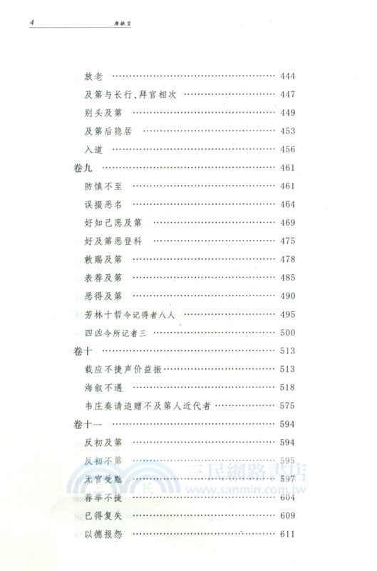 唐摭言(精)（簡體書）