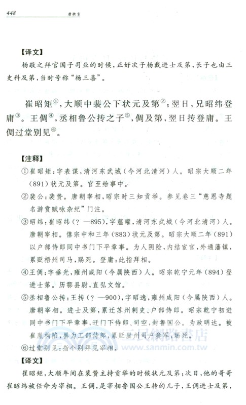 唐摭言(精)（簡體書）