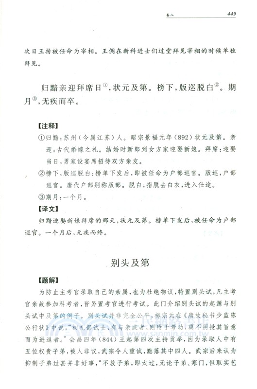 唐摭言(精)（簡體書）
