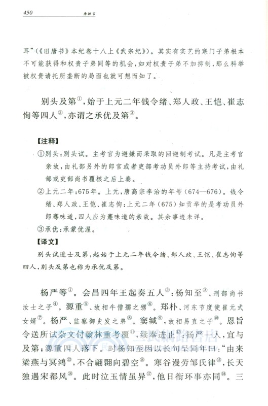 唐摭言(精)（簡體書）