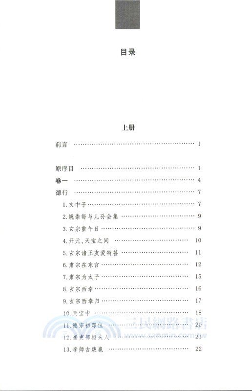 唐語林(精‧全2冊)（簡體書）