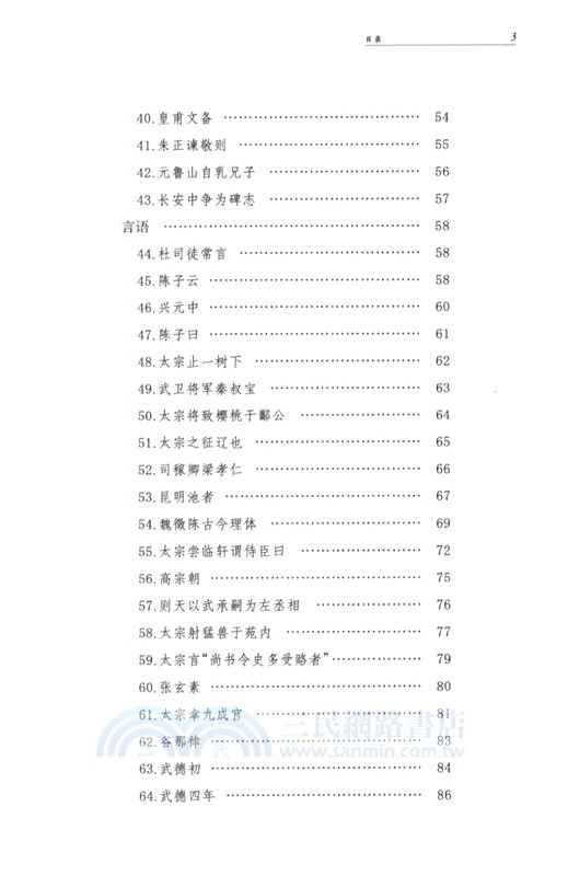 唐語林(精‧全2冊)（簡體書）