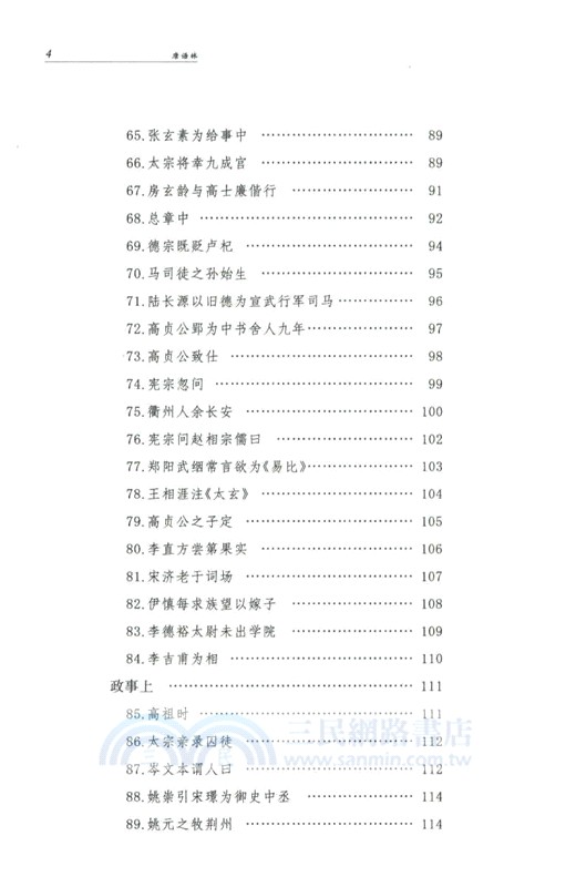 唐語林(精‧全2冊)（簡體書）