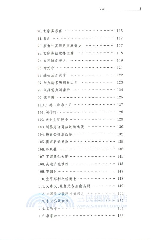 唐語林(精‧全2冊)（簡體書）