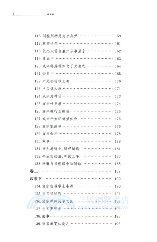 唐語林(精‧全2冊)（簡體書）