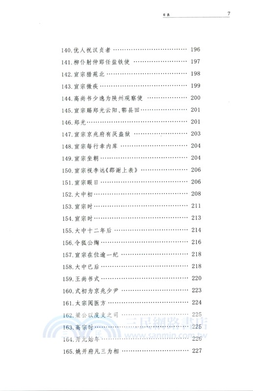 唐語林(精‧全2冊)（簡體書）