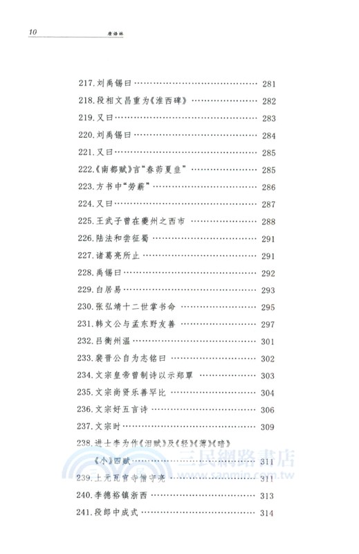 唐語林(精‧全2冊)（簡體書）