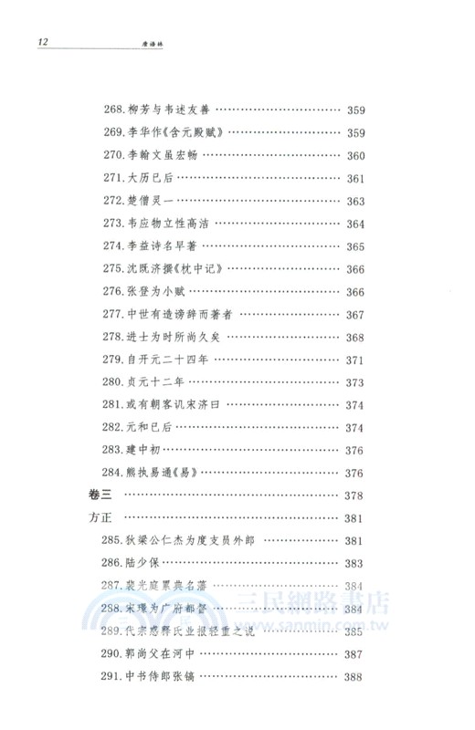 唐語林(精‧全2冊)（簡體書）