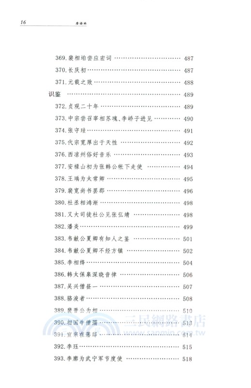 唐語林(精‧全2冊)（簡體書）