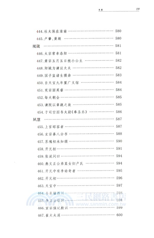 唐語林(精‧全2冊)（簡體書）