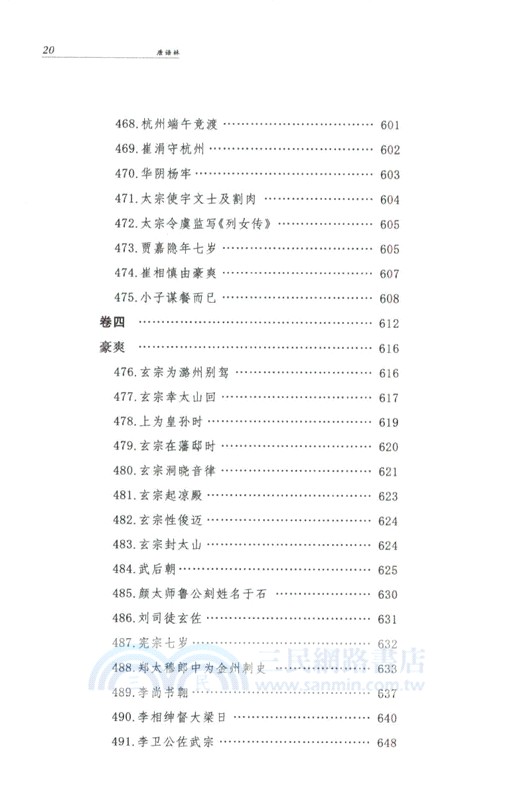 唐語林(精‧全2冊)（簡體書）