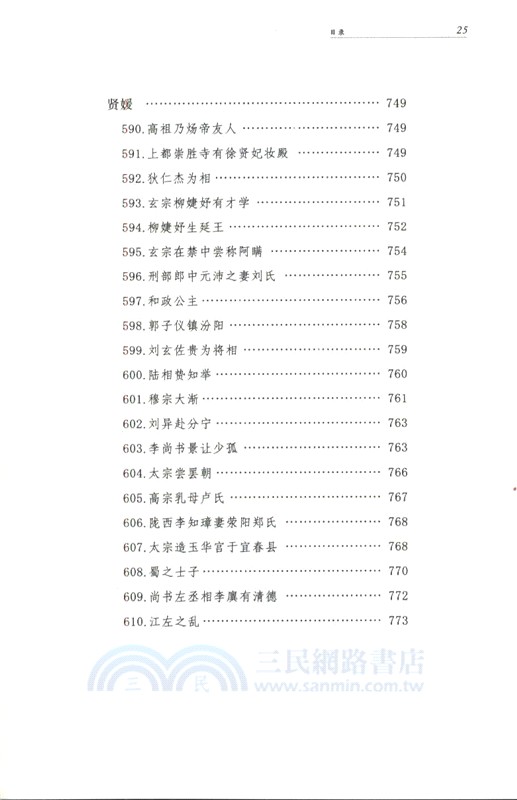 唐語林(精‧全2冊)（簡體書）