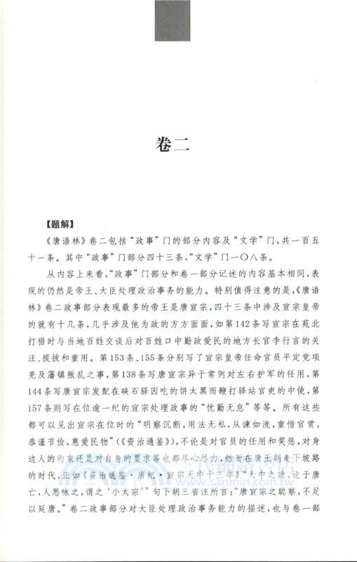 唐語林(精‧全2冊)（簡體書）