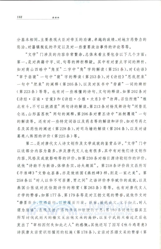 唐語林(精‧全2冊)（簡體書）