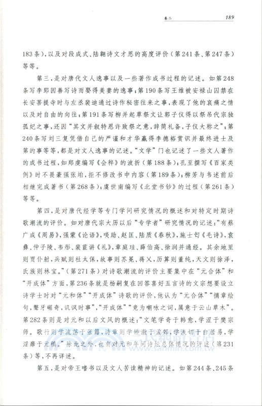 唐語林(精‧全2冊)（簡體書）