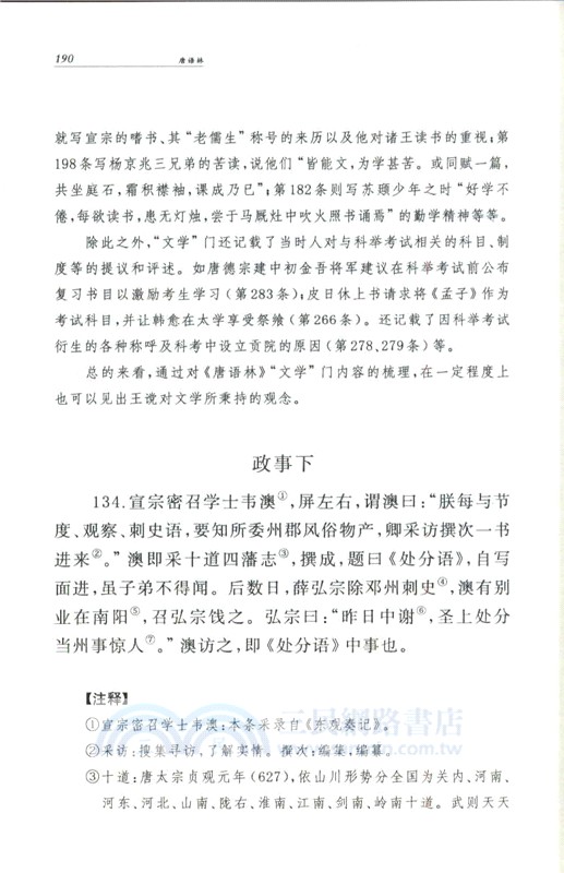 唐語林(精‧全2冊)（簡體書）