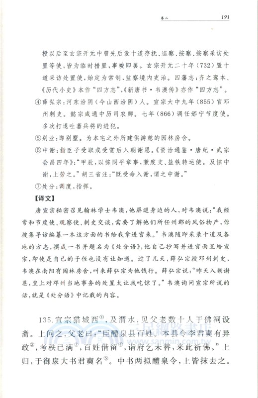 唐語林(精‧全2冊)（簡體書）