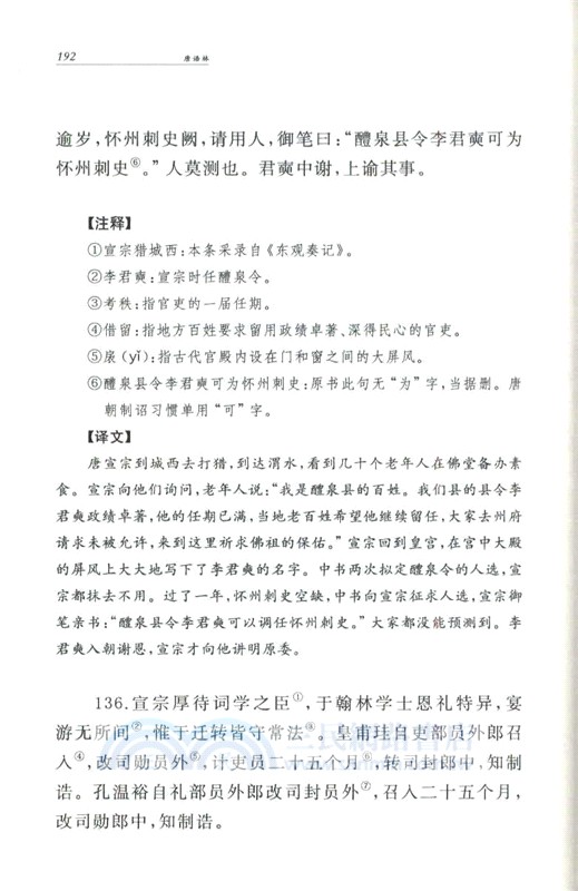 唐語林(精‧全2冊)（簡體書）