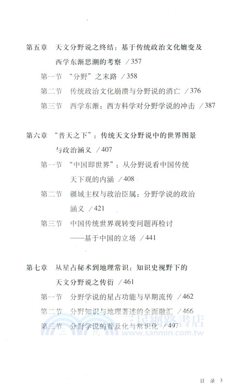 天地之間：天文分野的歷史學研究(增訂本)（簡體書）