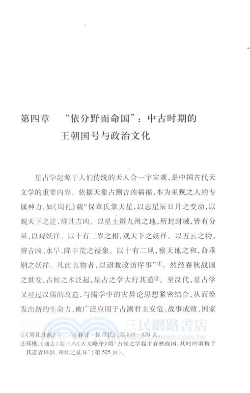 天地之間：天文分野的歷史學研究(增訂本)（簡體書）