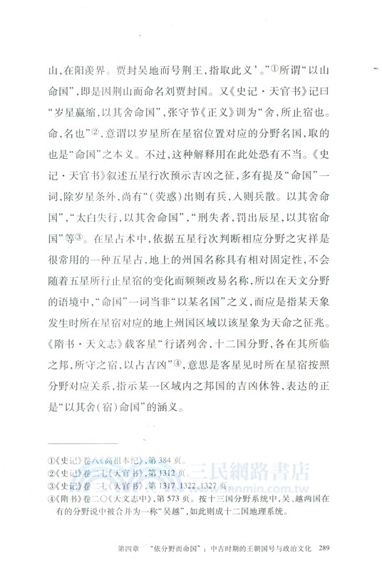 天地之間：天文分野的歷史學研究(增訂本)（簡體書）