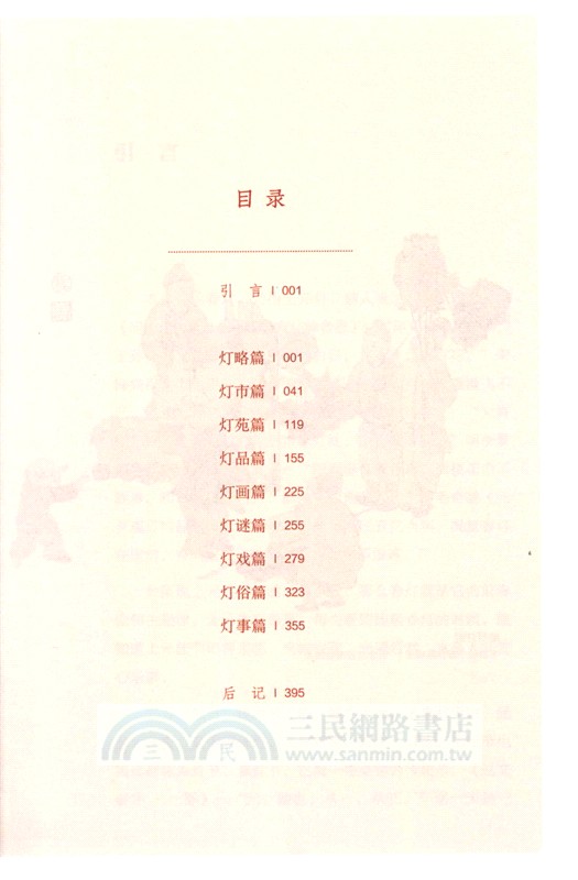 春燈史（簡體書）