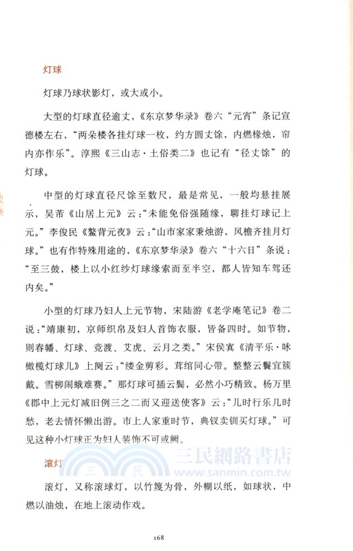 春燈史（簡體書）