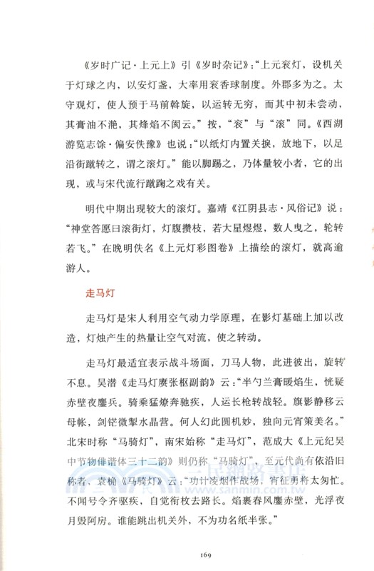 春燈史（簡體書）