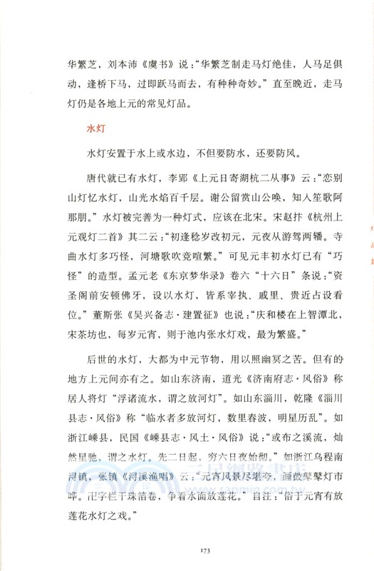 春燈史（簡體書）