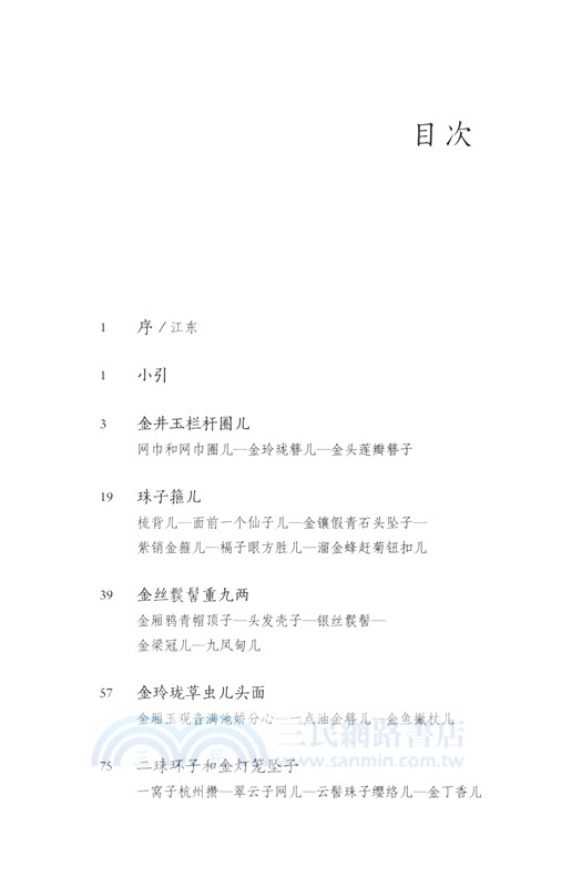 物色：金瓶梅讀“物”記(增訂本)（簡體書）