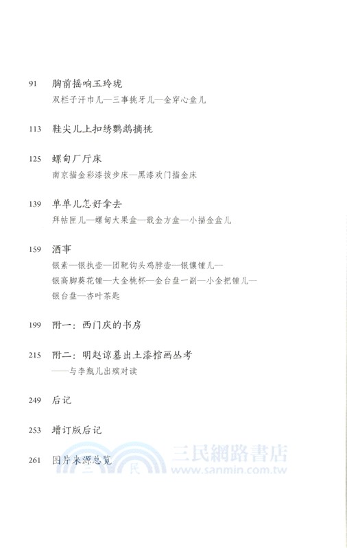 物色：金瓶梅讀“物”記(增訂本)（簡體書）