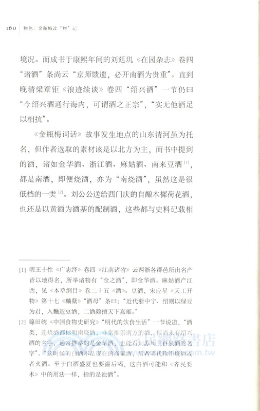 物色：金瓶梅讀“物”記(增訂本)（簡體書）