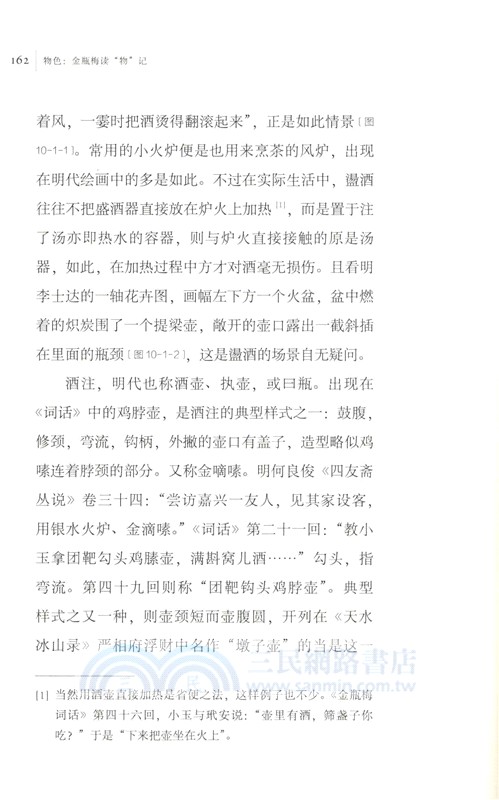 物色：金瓶梅讀“物”記(增訂本)（簡體書）