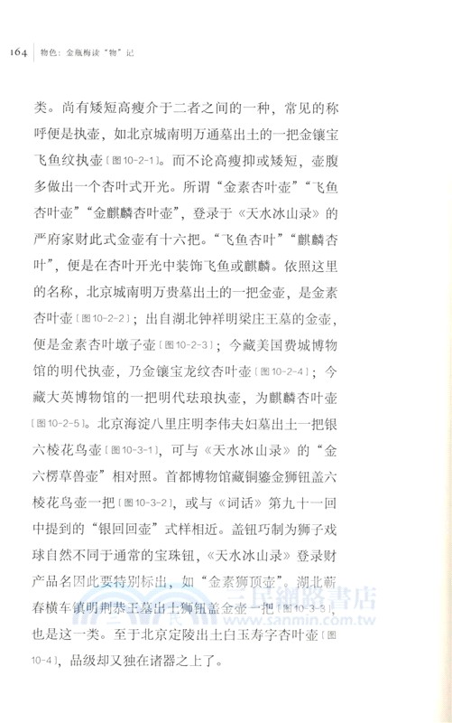 物色：金瓶梅讀“物”記(增訂本)（簡體書）