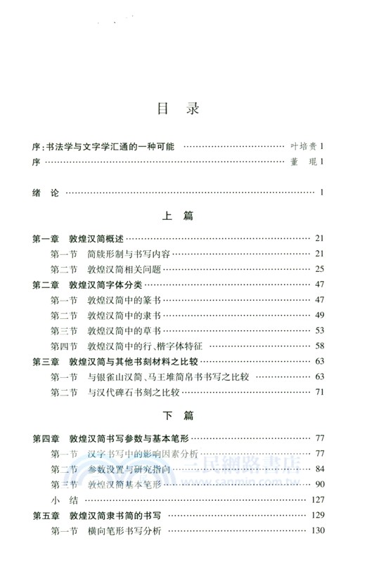 適時與趨變：敦煌漢簡書寫研究（簡體書）