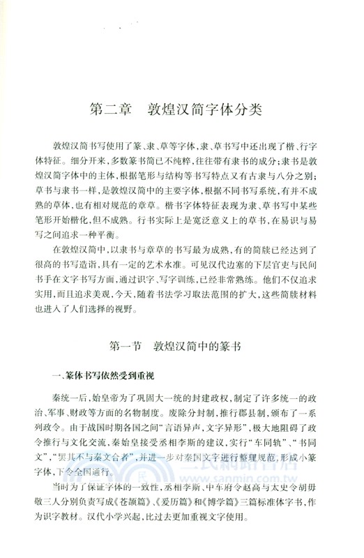 適時與趨變：敦煌漢簡書寫研究（簡體書）