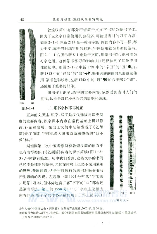 適時與趨變：敦煌漢簡書寫研究（簡體書）