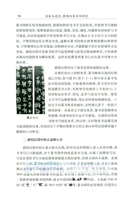 適時與趨變：敦煌漢簡書寫研究（簡體書）