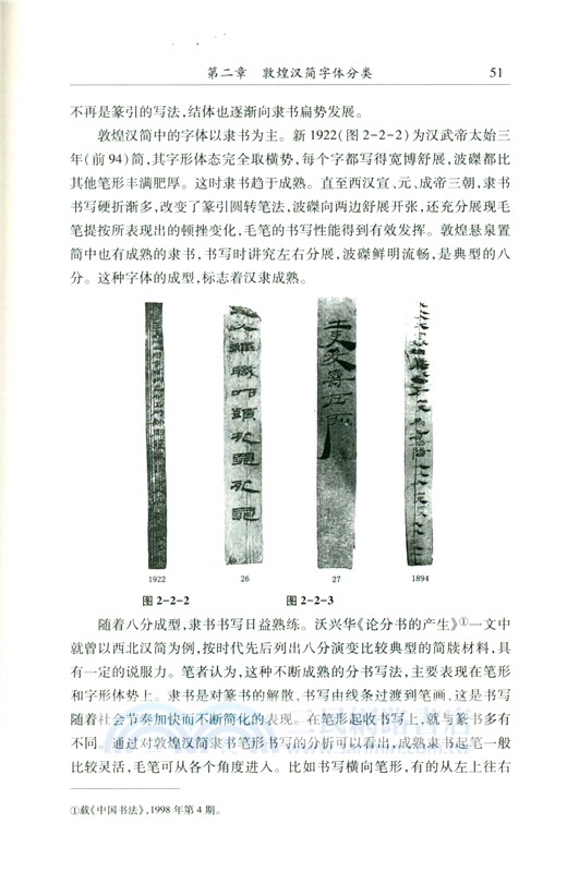 適時與趨變：敦煌漢簡書寫研究（簡體書）