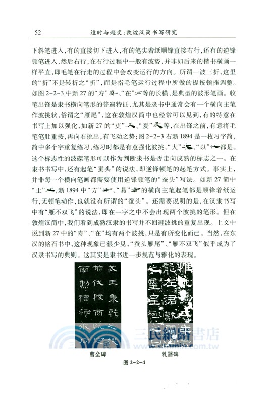 適時與趨變：敦煌漢簡書寫研究（簡體書）