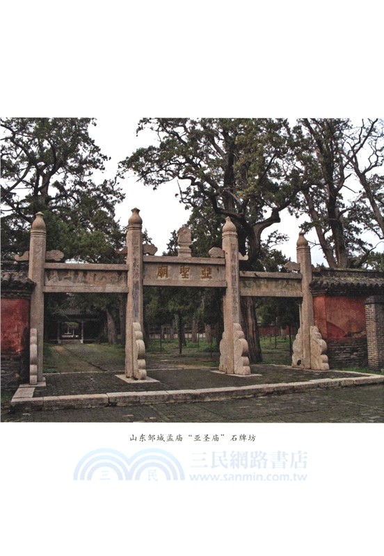 《孟子》通識（簡體書）